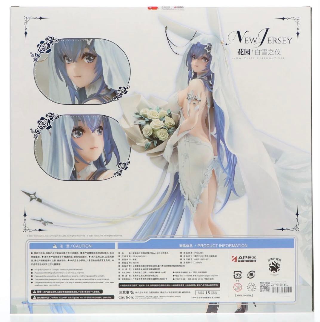 アズールレーン　ニュージャージー スノーブライドラブVer. 1/7 完成品