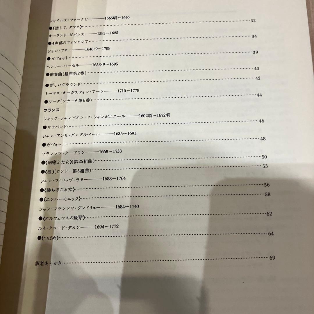 鍵盤音楽の様式と演奏　全4巻セット