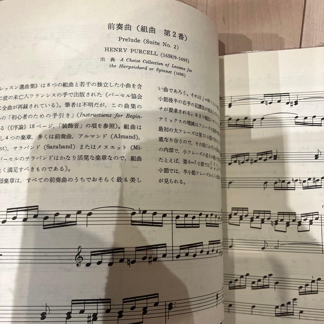 鍵盤音楽の様式と演奏　全4巻セット