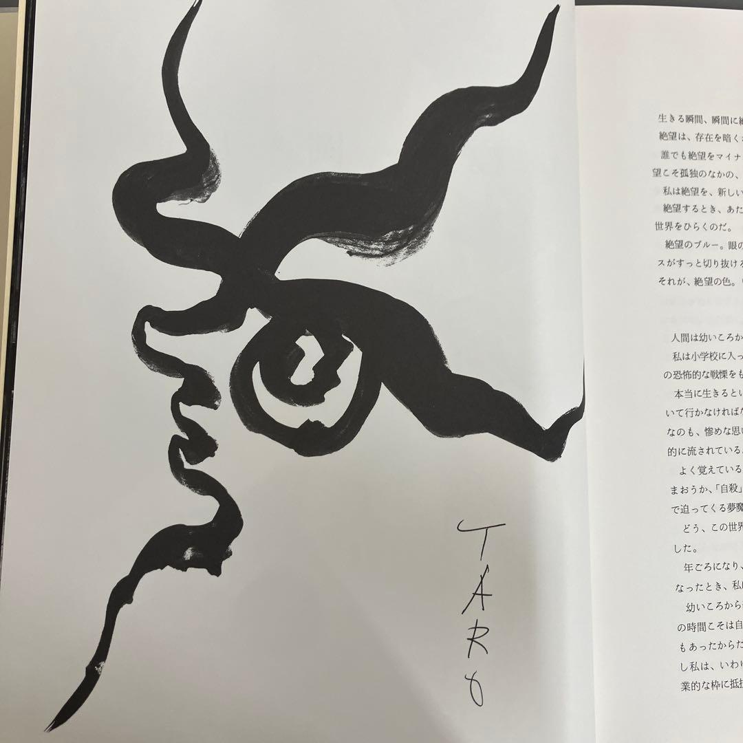 【中古本】TARO OKAMOTO 岡本太郎