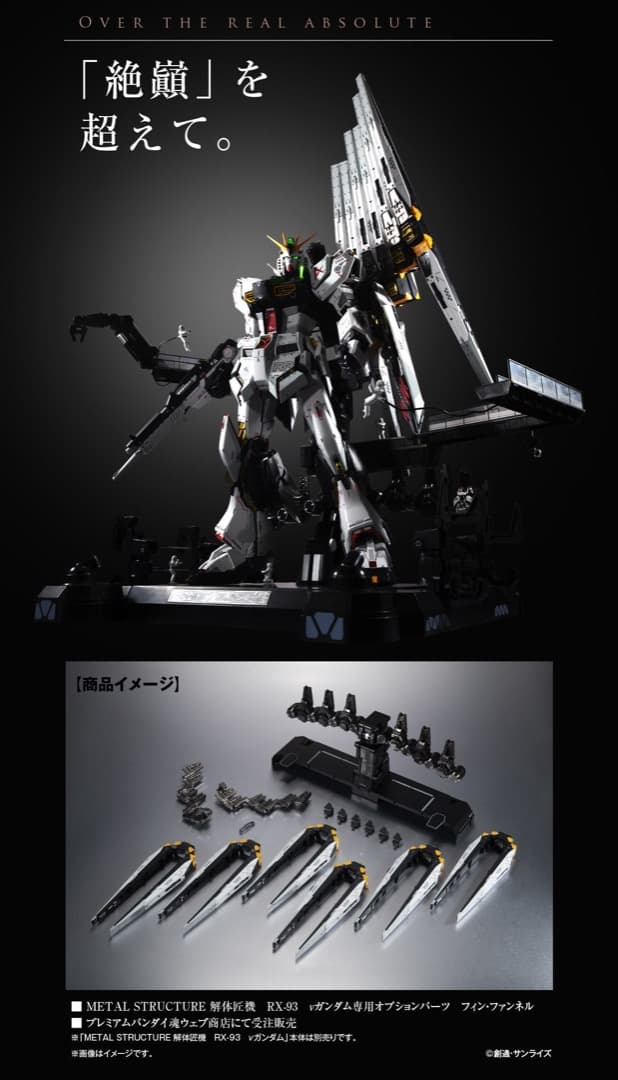新品未開封！解体匠機 RX-93 νガンダム＋フルセット！