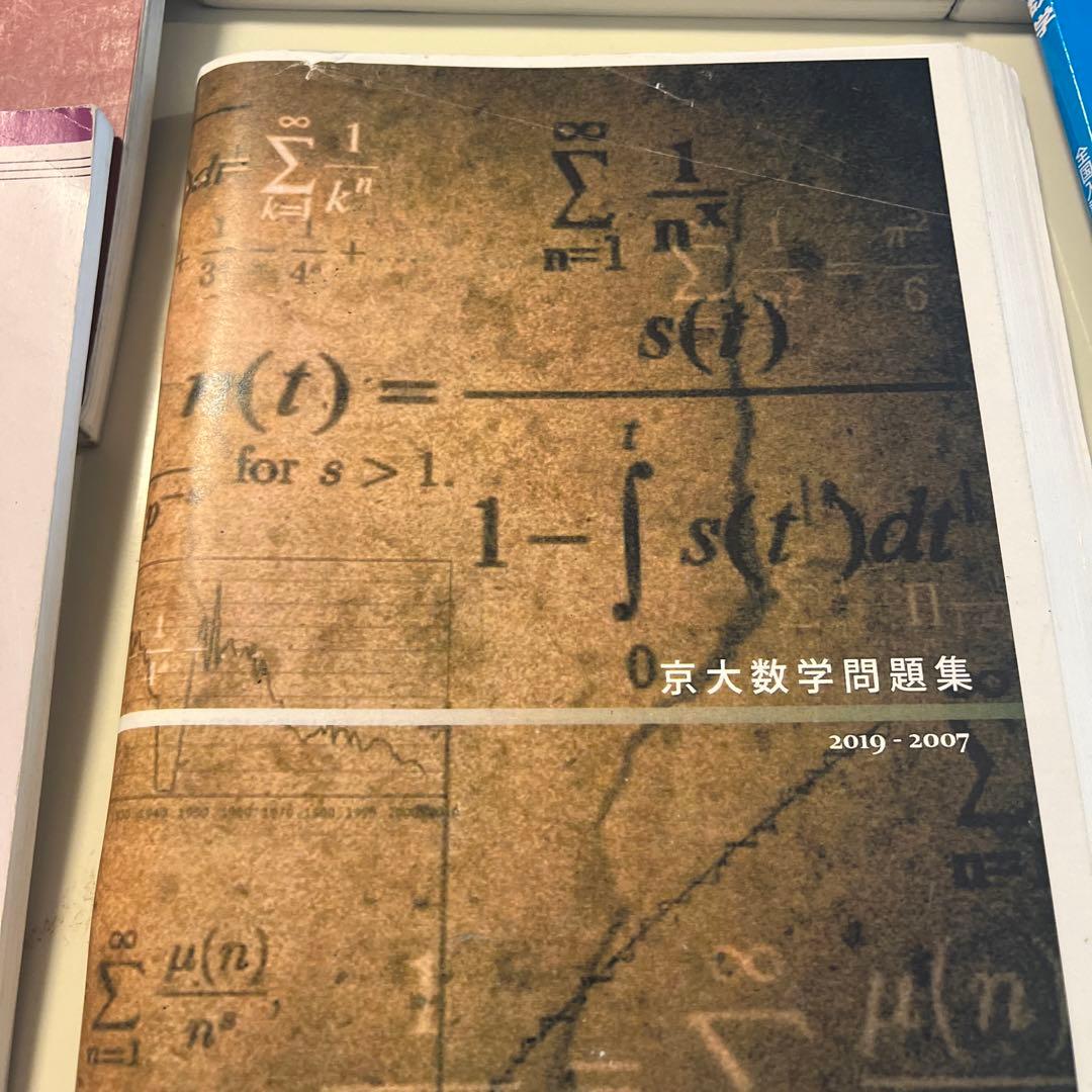 京都大学参考書