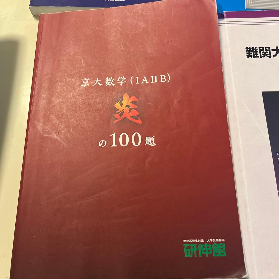 京都大学参考書