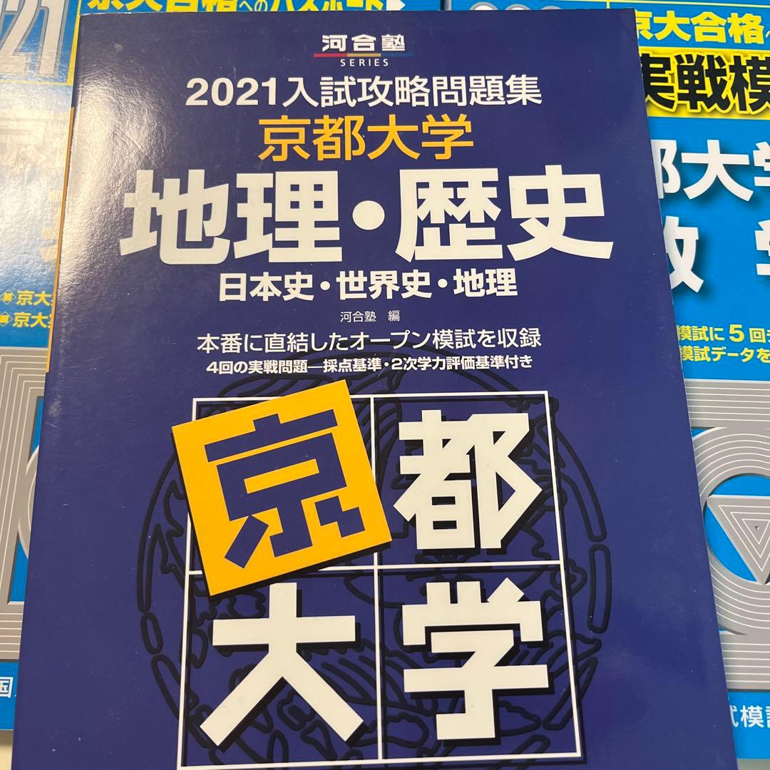 京都大学参考書