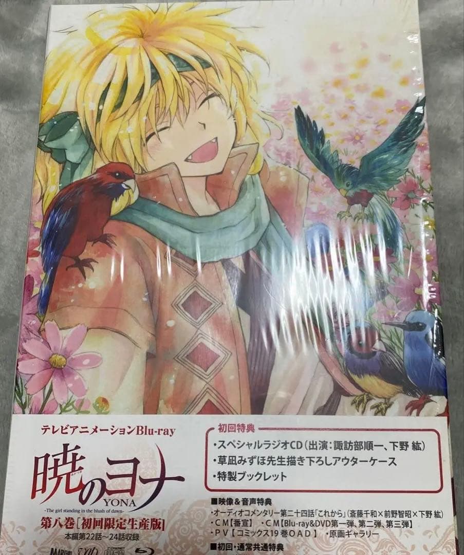 暁のヨナ　初回生産限定盤 [Blu-ray]　全８巻セット