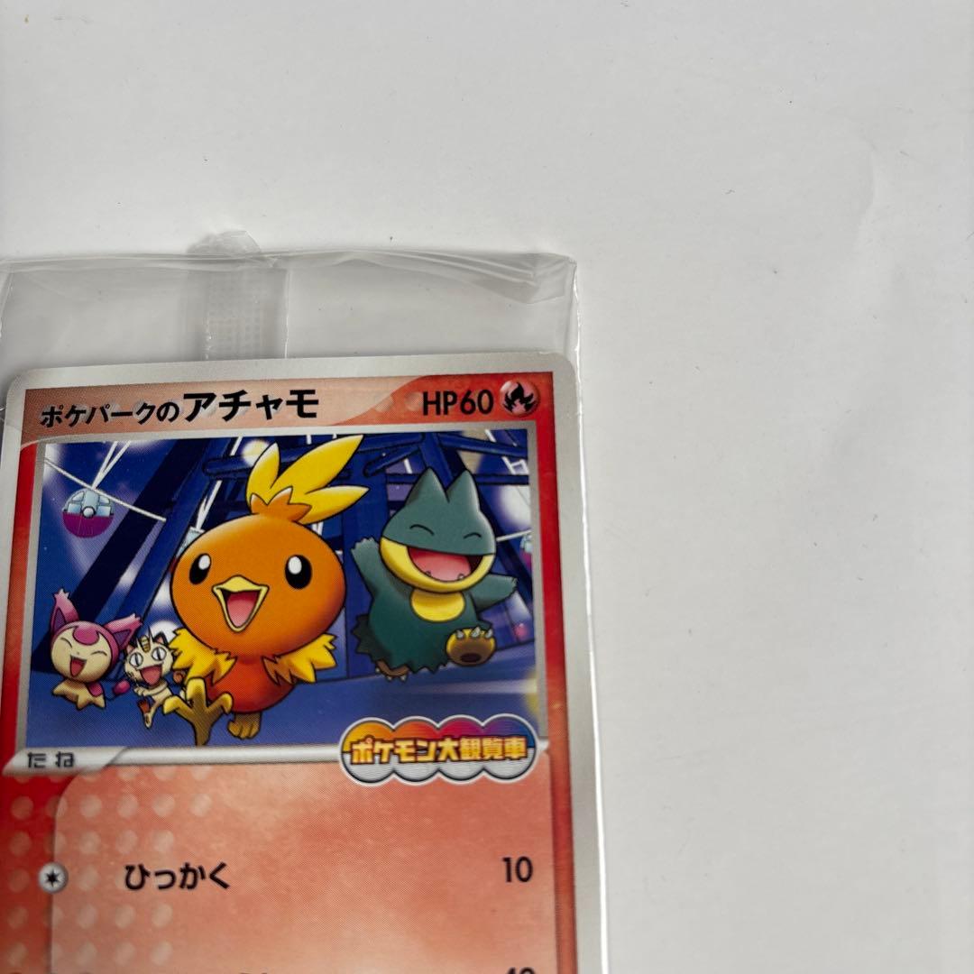 ポケパークのアチャモ　プロモ 047/PCG-P 新品未開封品