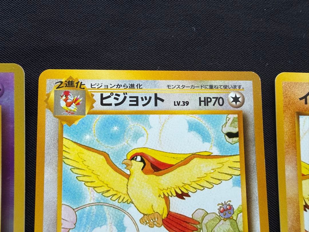 n*r様 ポケモンカード 旧裏 サザンアイランド ミュウ ピジョット イワーク