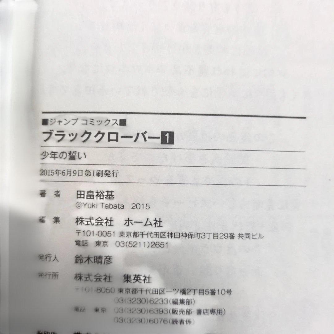【希少・全巻初版帯付】ブラッククローバー 1巻〜 特典ペーパー・カード付