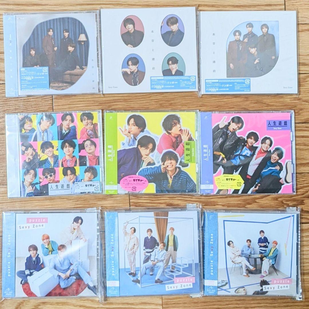 正月限定値下 SexyZone CD88枚 セクシーゾーン timelesz