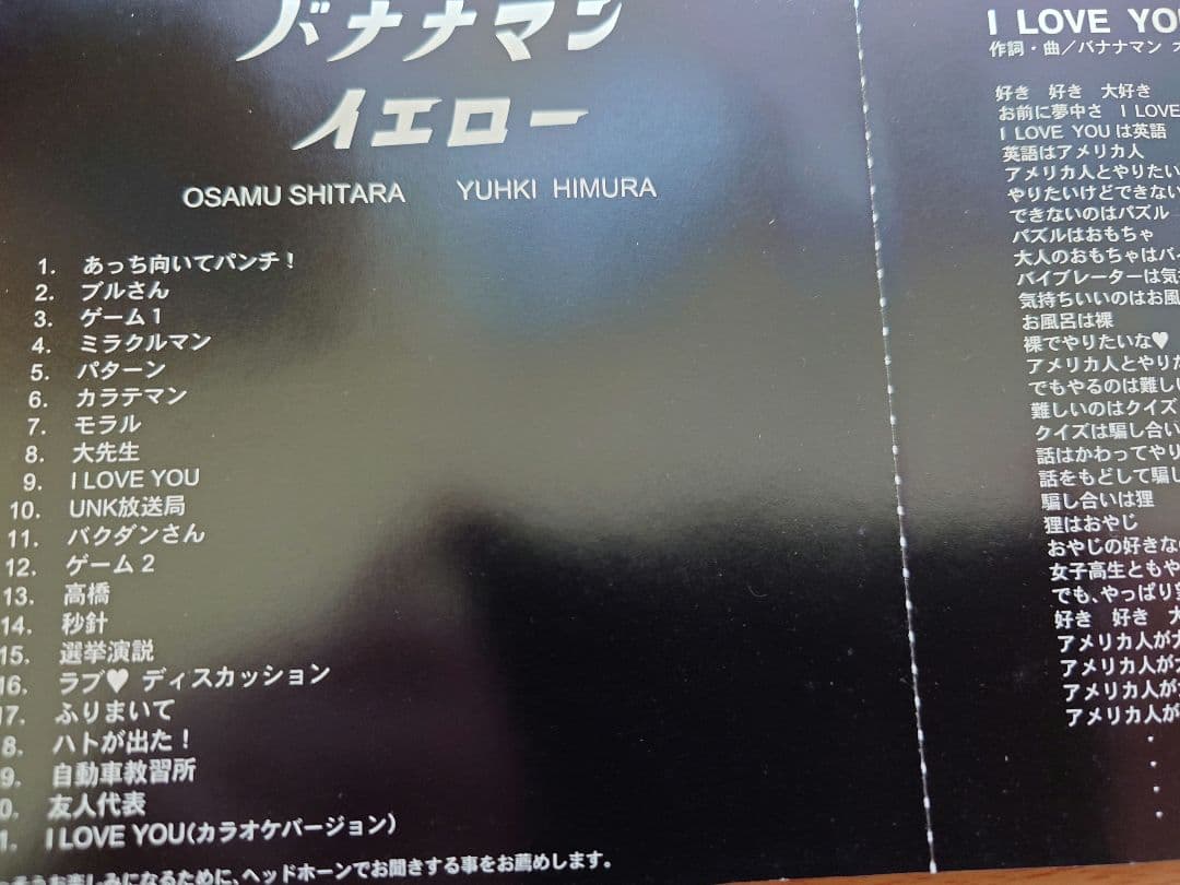 イエロー　バナナマン　ネタCD 日村勇紀　設楽統　オークラ