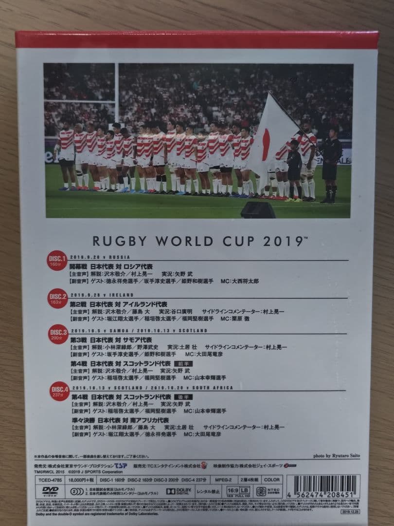 ラグビーワールドカップ2019 日本代表の軌跡 DVD