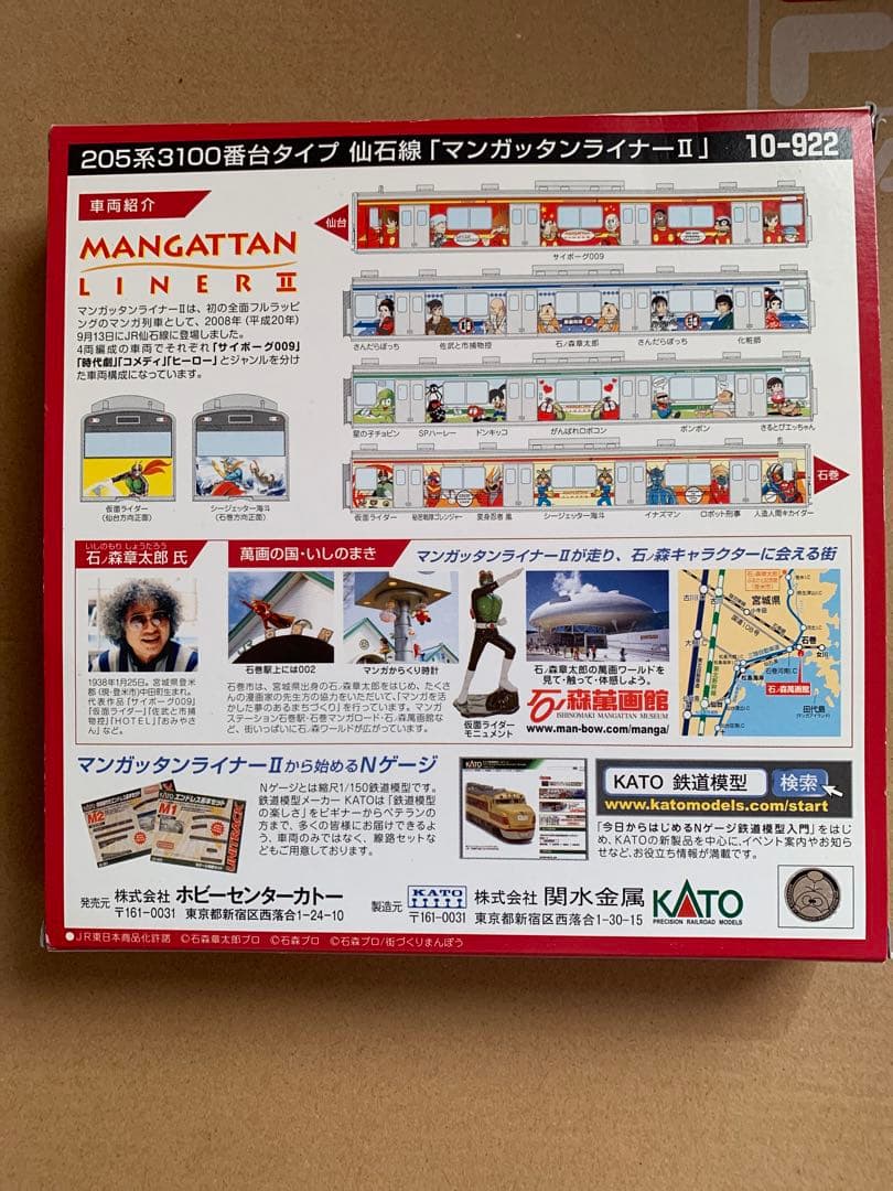 マンガタンライナーII 4両セット Nゲージ 10-922