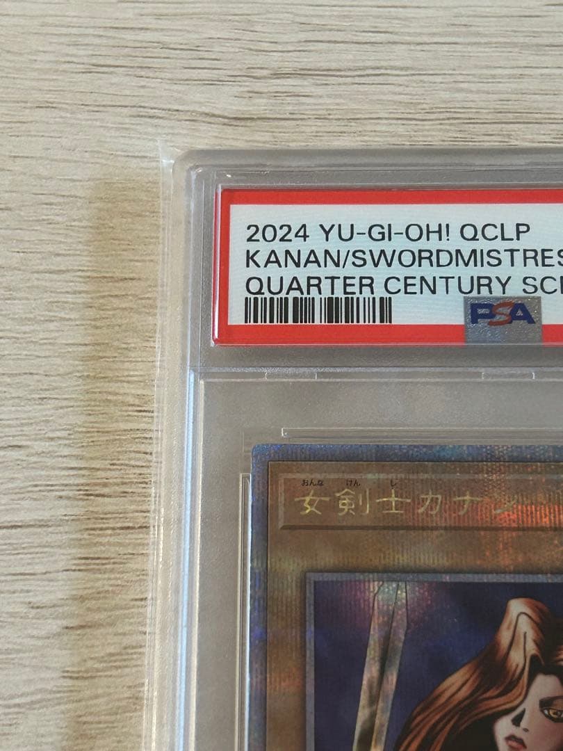 S*E様 【PSA10】 遊戯王 女剣士カナン 25th クオシク