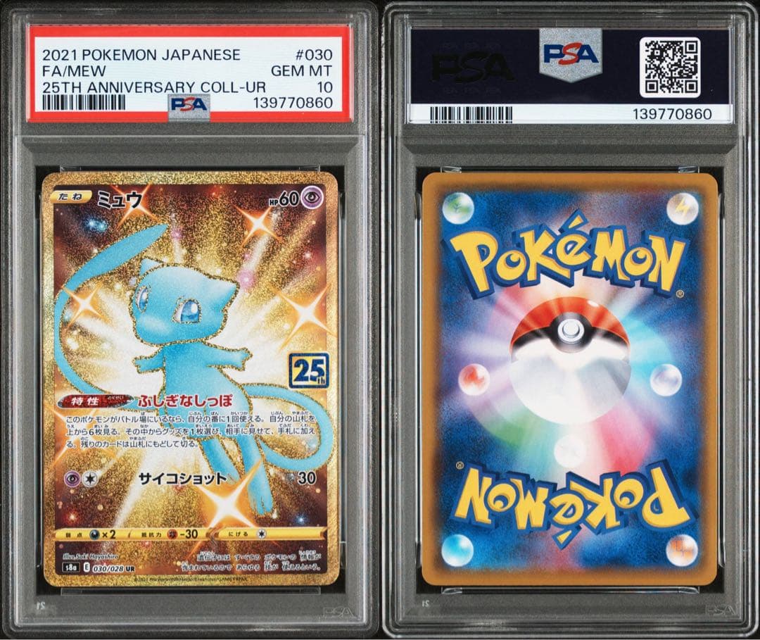 ミュウ25th UR 【PSA10】