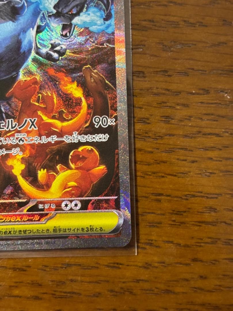 「美品」メガリザードンex SAR ポケモンカード　おまけ付き 即日発送