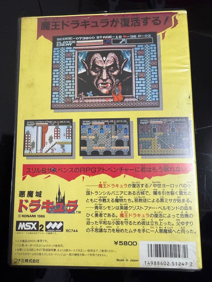 msx 悪魔城ドラキュラ　店頭用非売品　レア　ゲーム