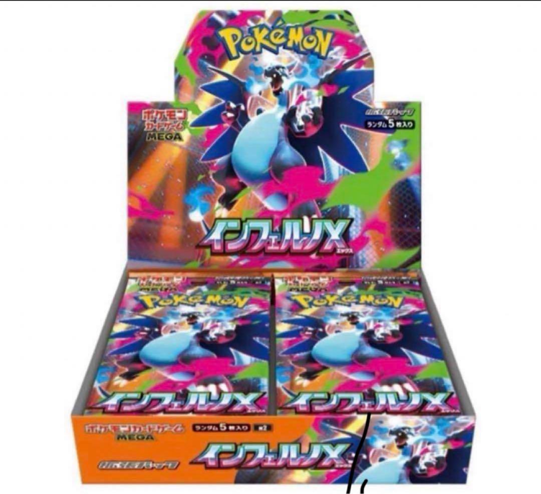 ポケセン産 インフェルノX BOX未開封