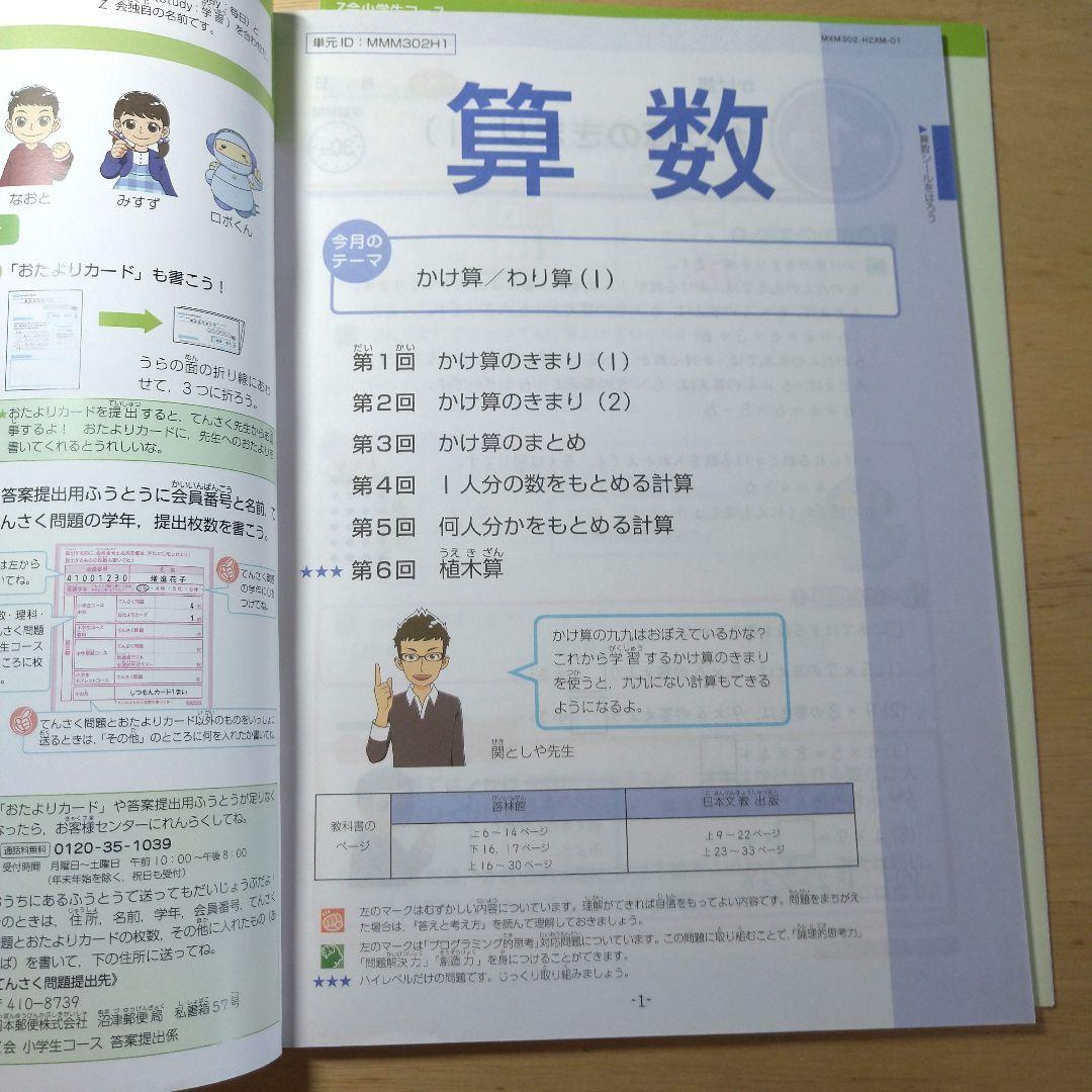 【書き込みなし】Z会 エブリスタディ 小学3年 国語算数理科社会 1年分