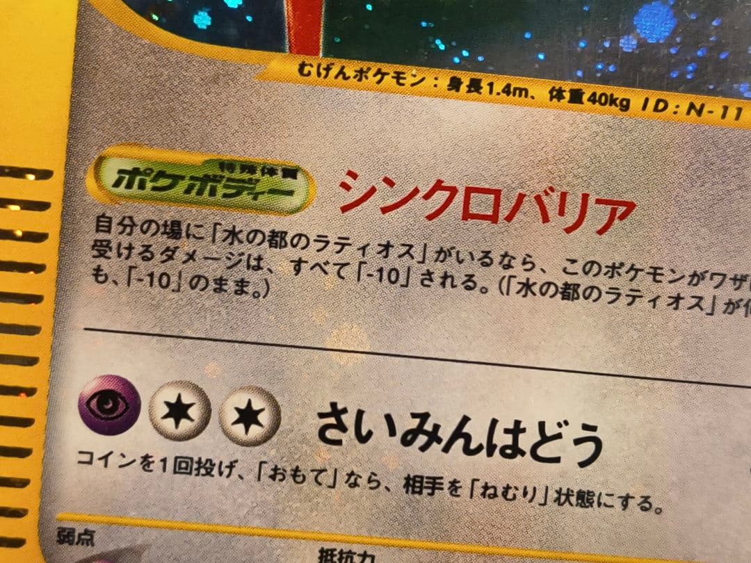 PSA7 水の都ラティアス ホロ キラ 劇場限定VSパック 全面ホロ
