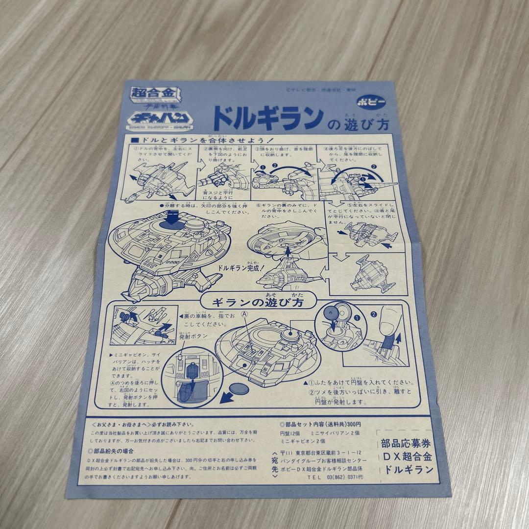 バンダイ 宇宙刑事ギャバン DX超合金 ドルギラン