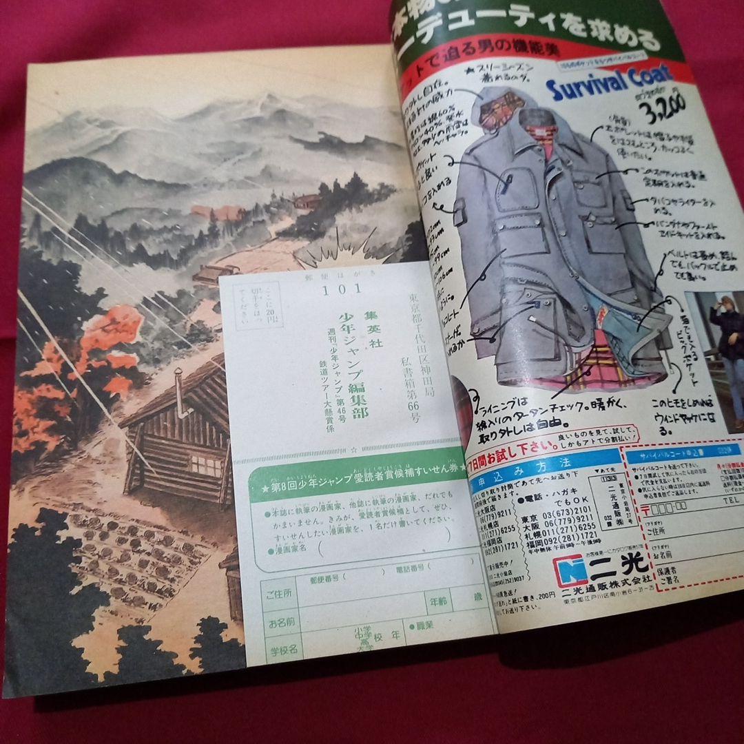 【当時物美品】週刊 少年 ジャンプ 1979年46号 漫画 アニメ