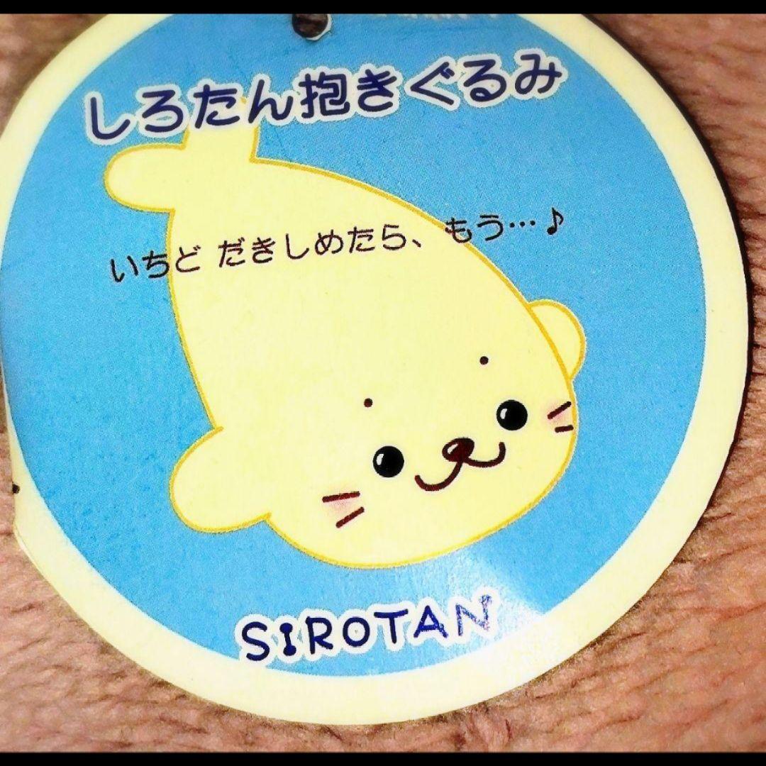 レア 特大 初期 しろたん ぬいぐるみ 大きいサイズ