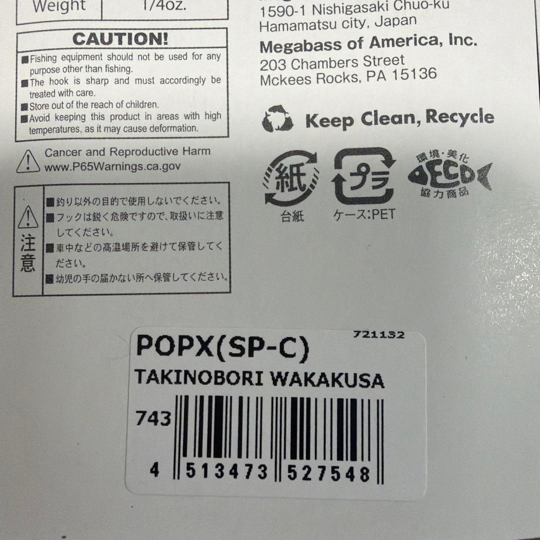 限定　メガバスMegabass POP X ルアー 4個セット