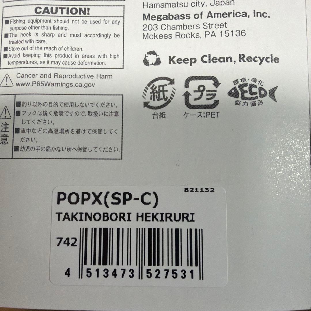 限定　メガバスMegabass POP X ルアー 4個セット