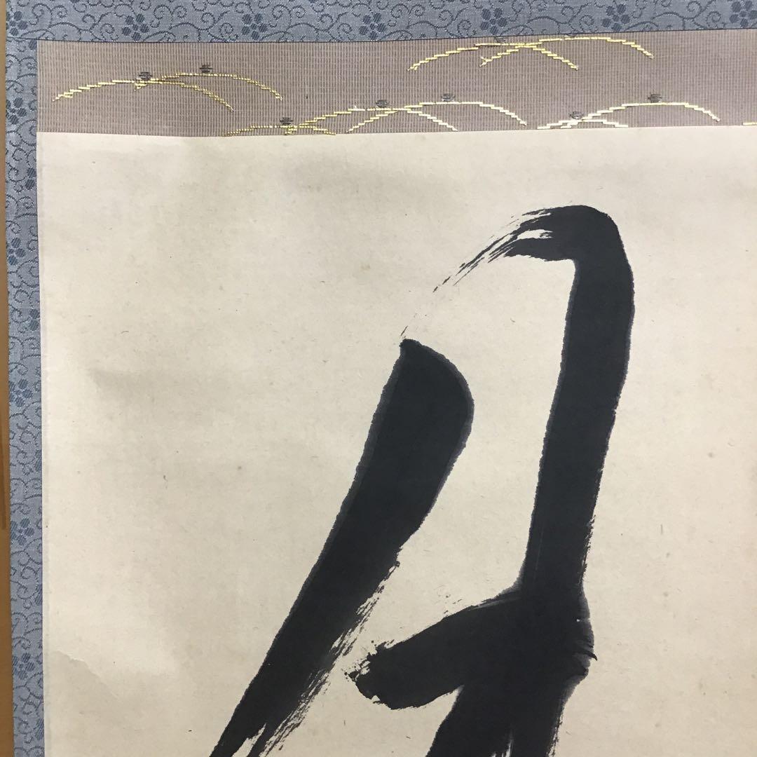 K茶道具　掛軸　「月」　松尾流家元宗倫(葆光斎)作　共箱　紙箱　S994KJ