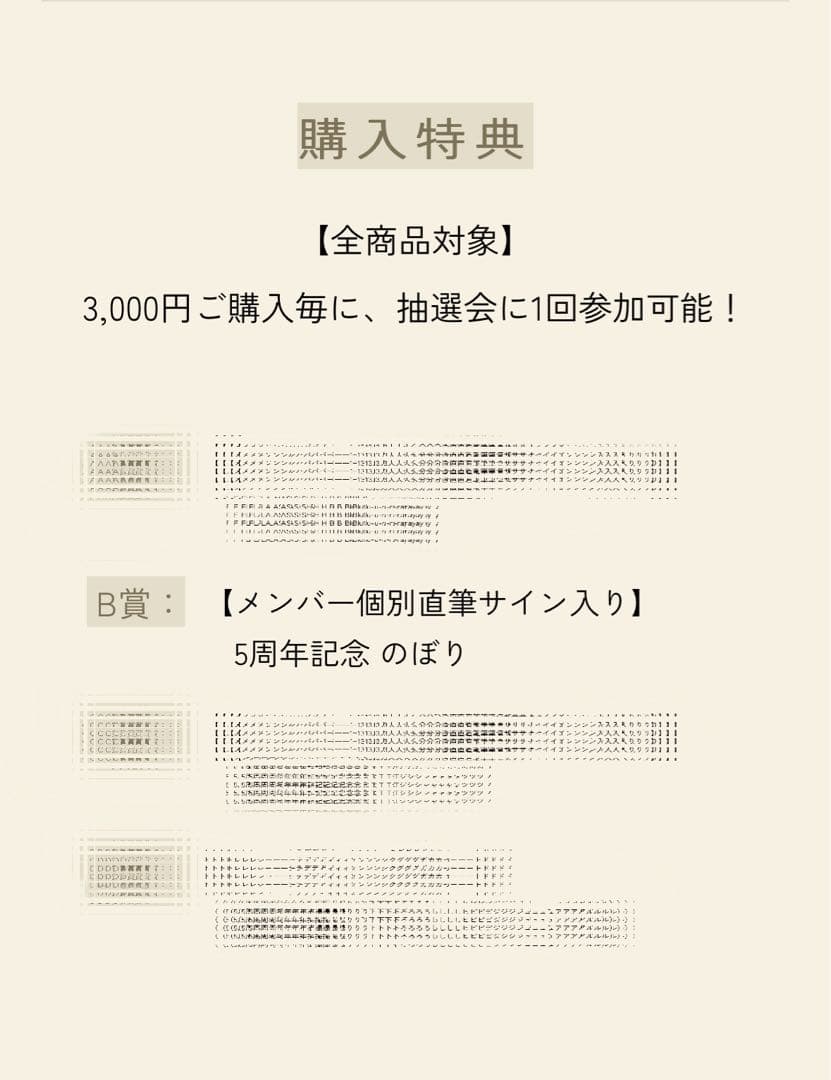 DIG-ROCK ディグロ 響 POPUP 抽選会 B賞 直筆サイン入りのぼり