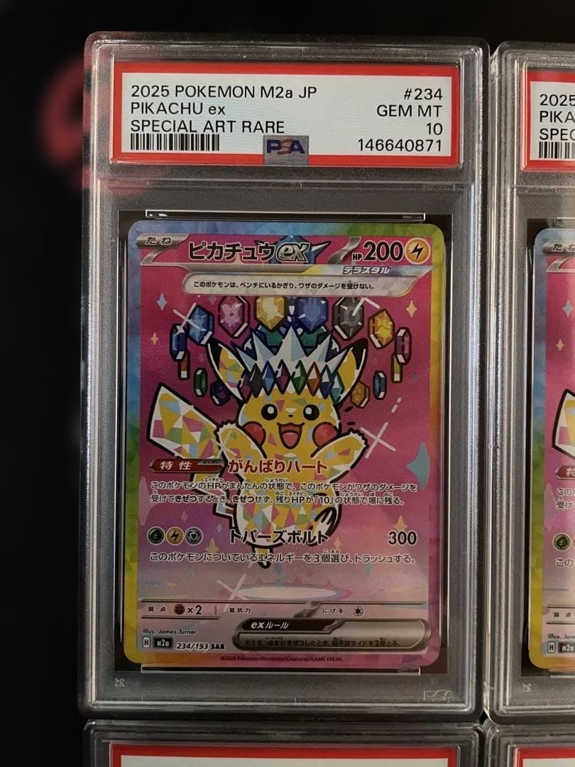 ピカチュウex SAR PSA10 10連番　メガドリーム