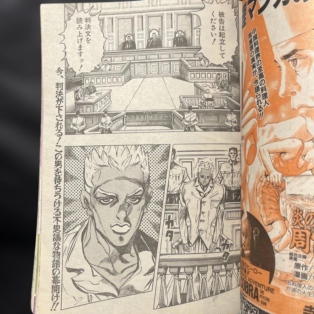 33. スーパージャンプ 1995年 2号