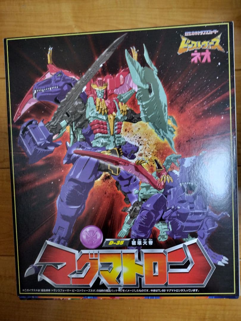 トランスフォーマー TL-69 マグマトロン レガシー タカラトミー