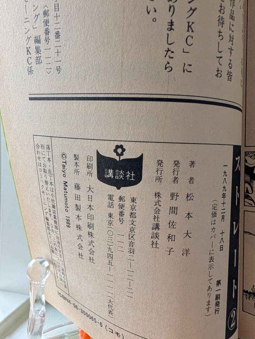 STRAIGHT ストレート (モーニングKC)　全2巻　松本大洋