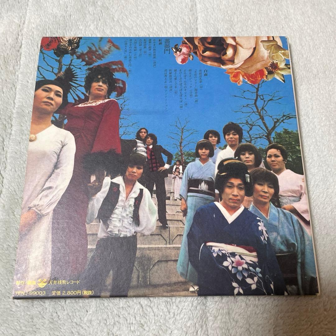 薔薇門 (BARAMON) 美品 天井桟敷 東郷健 寺山修司 CD