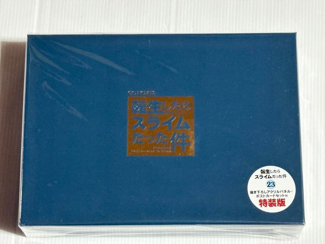 転生したらスライムだった件 1−23全巻小説 計23冊 おまけ付き