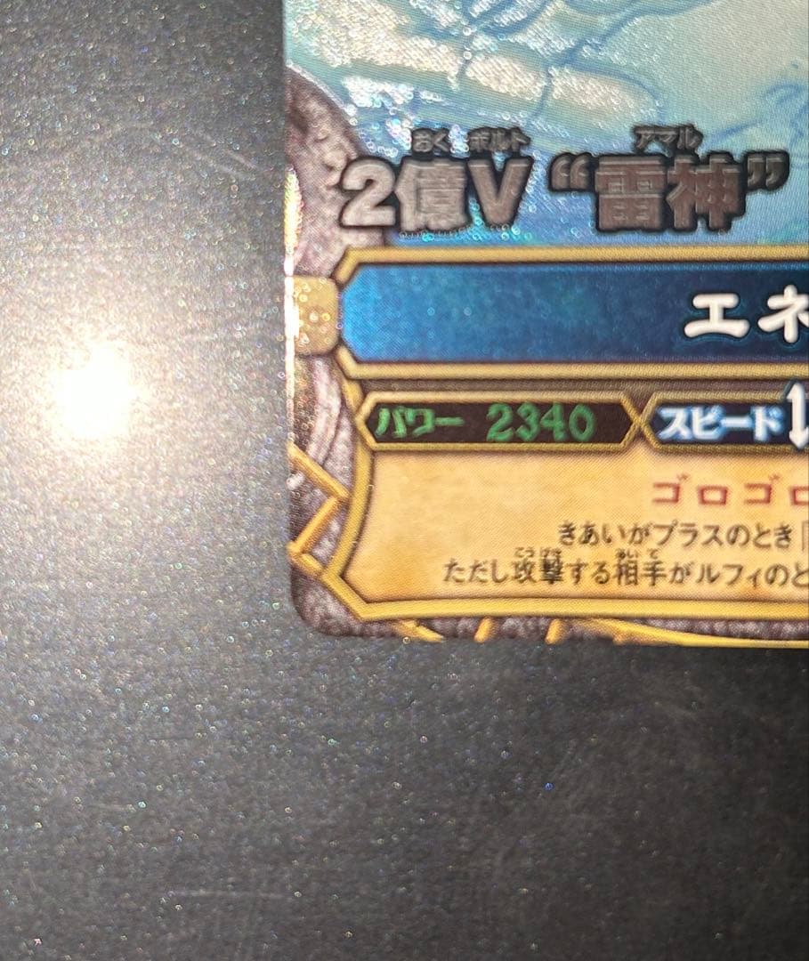 ワンピース ワンピーベリーマッチ GR グランドレア エネル