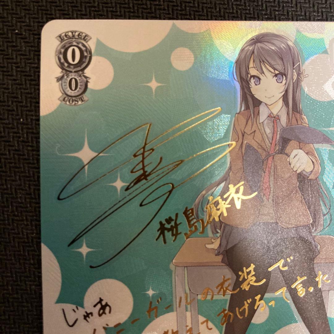 ヴァイス　バニーガール先輩　桜島麻衣　サイン SP