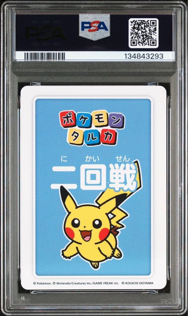 7連番セット ポケモンタルカ　ROUND1、2 ピカチュウ PSA10
