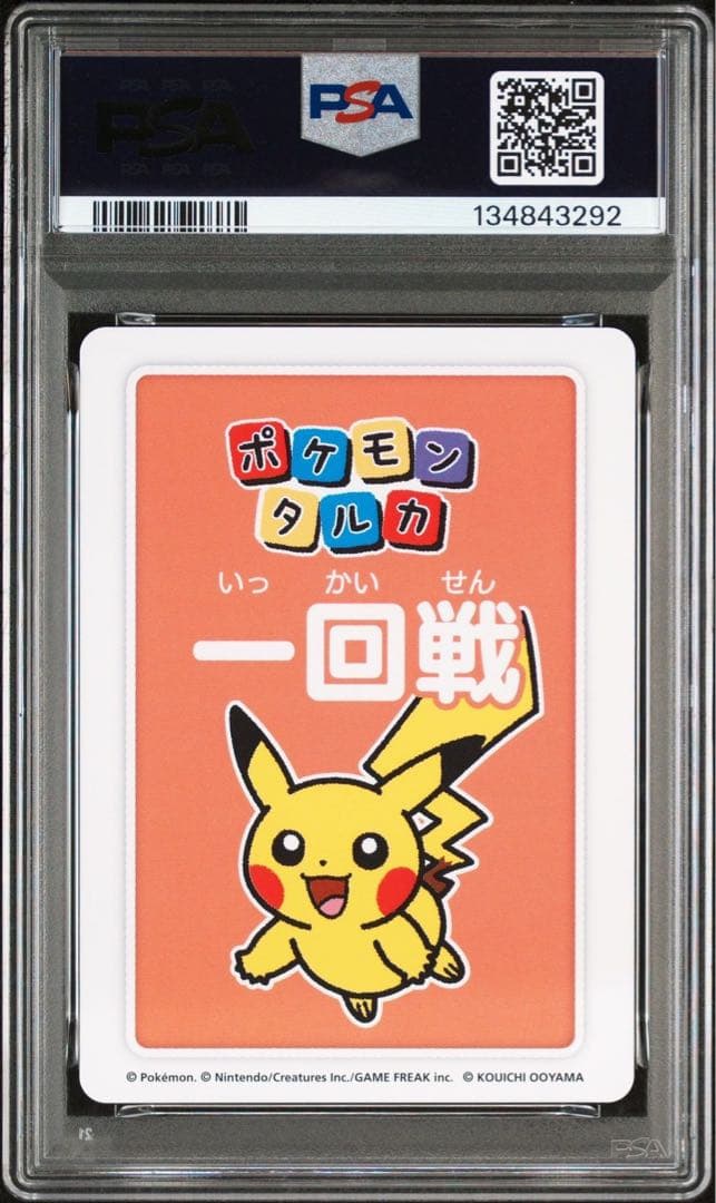 7連番セット ポケモンタルカ　ROUND1、2 ピカチュウ PSA10