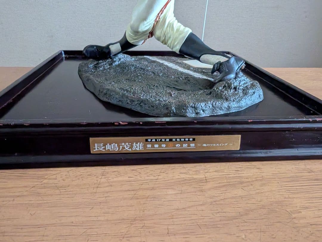 長嶋茂雄　背番号３の記憶　エポック社