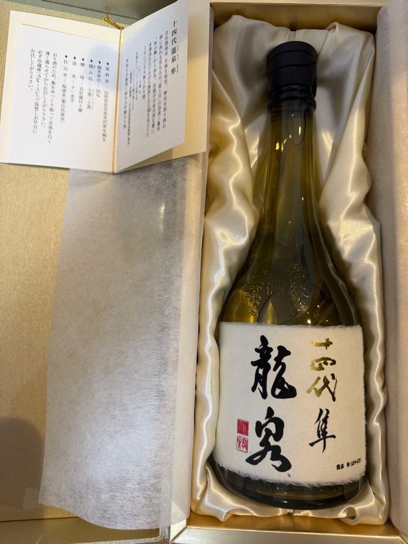 14代龍泉隼　而今　特等　雄町　一本づつ　化粧箱入り