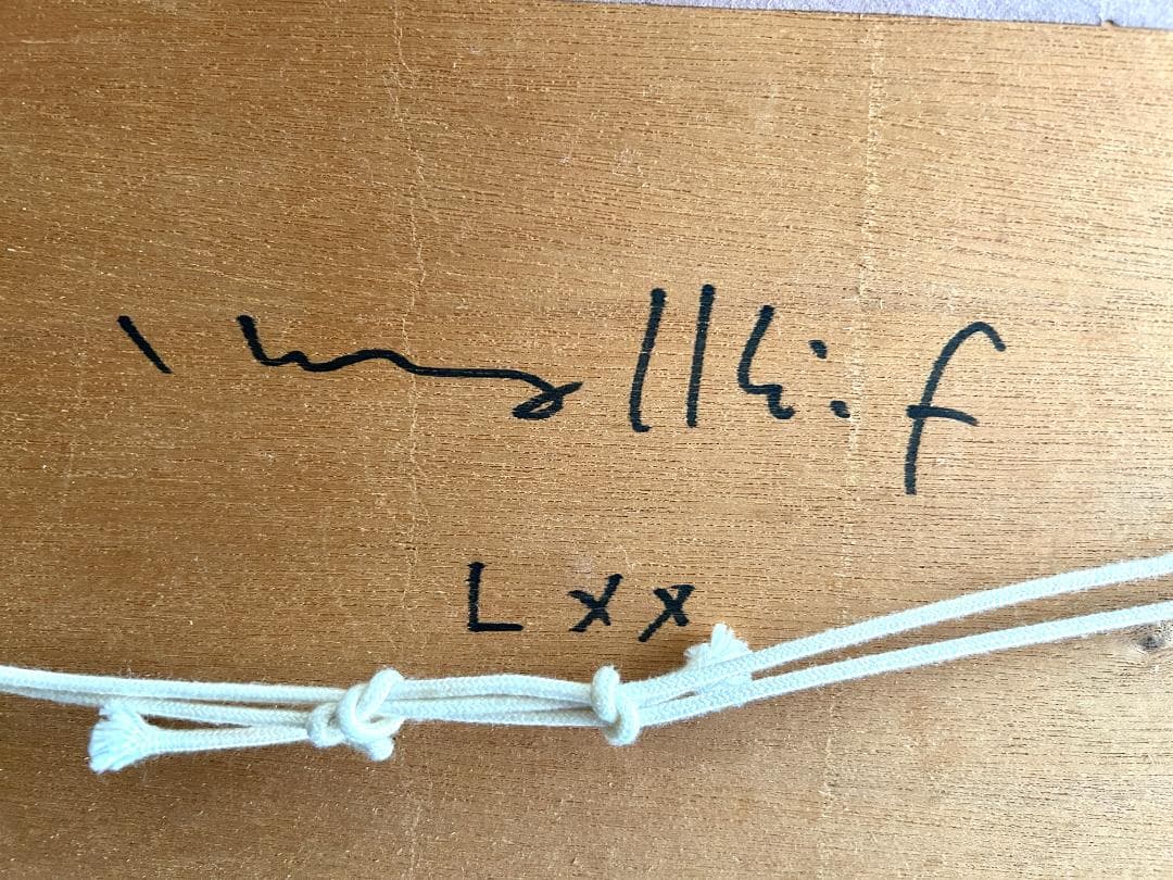 古沢岩美「裸婦」ヌード パステル画 銀座　ヤタヤシール 真作保証