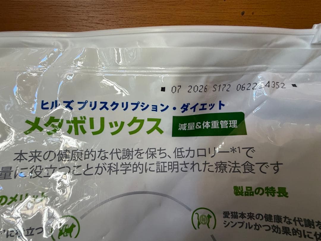 ヒルズ◎メタボリックス チキン　4kg