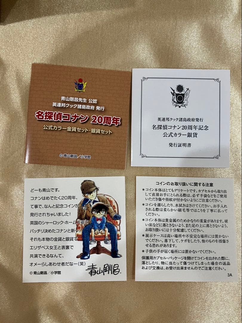 ★世界数量限定★名探偵コナン20周年公式記念カ金貨限定2000点銀限定5000点