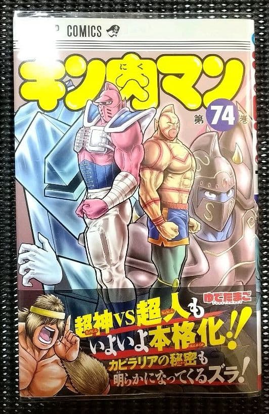 【全初版】キン肉マン　全７５巻+１巻