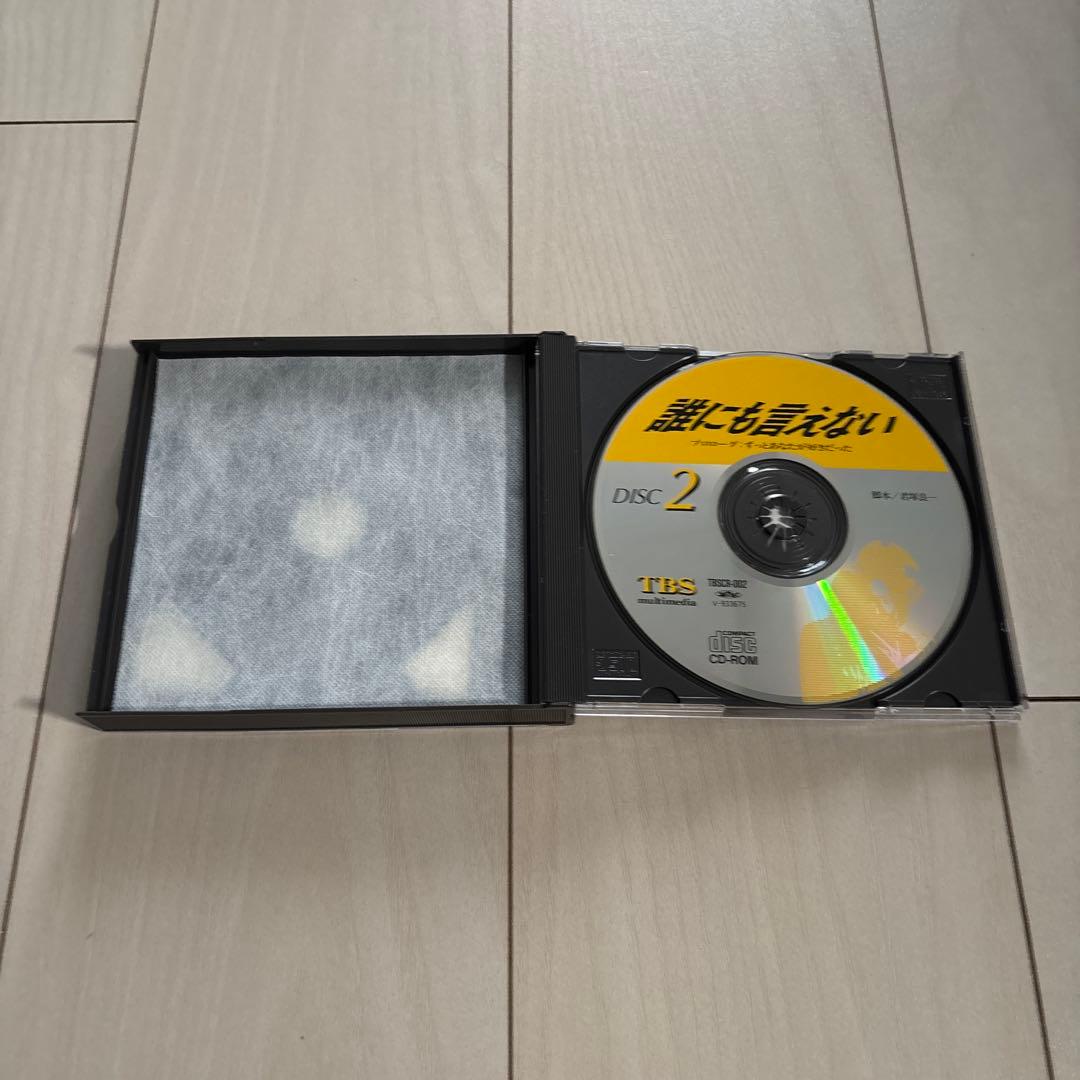 誰にも言えない プロローグ:ずっとあなたが好きだった CD-ROM forMac