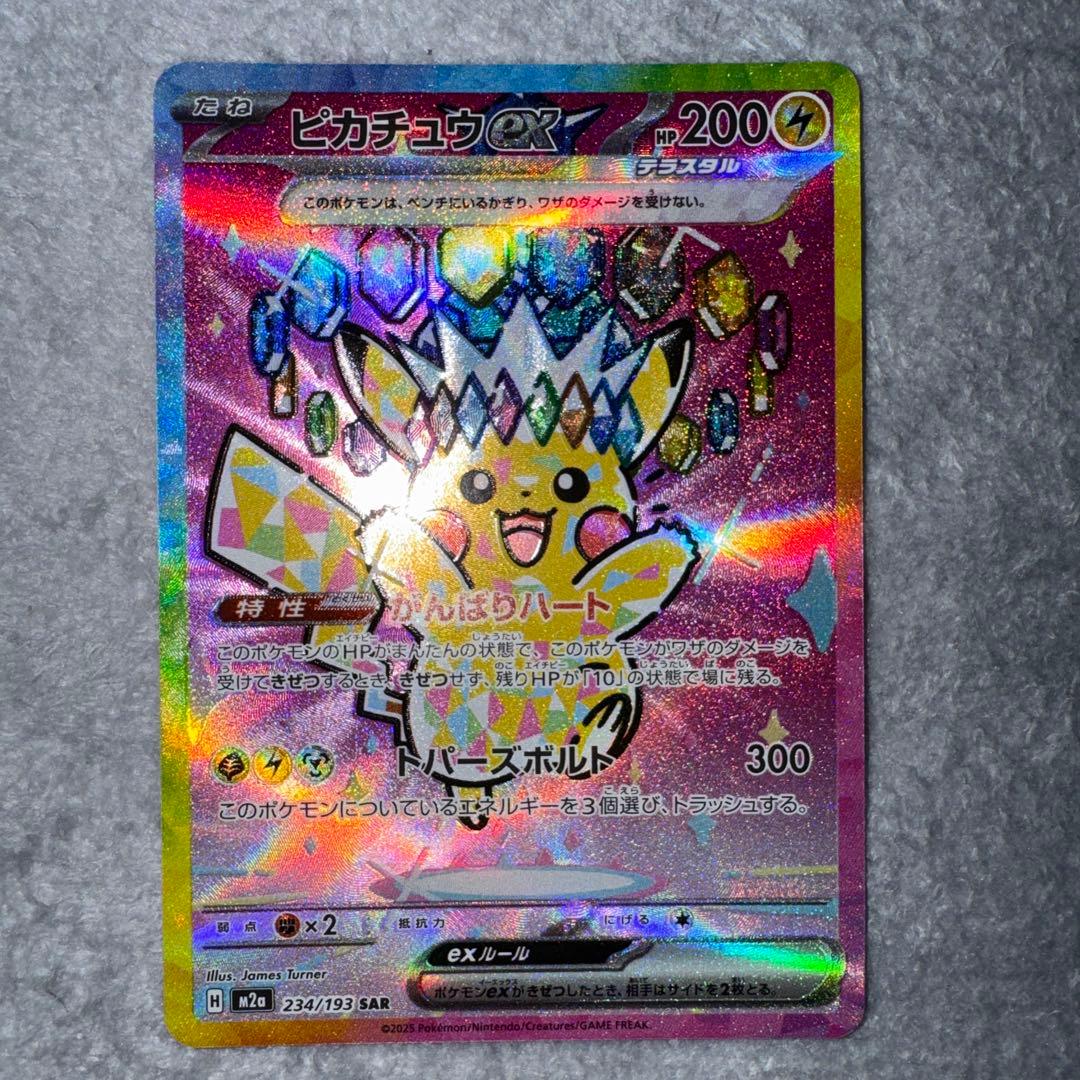 ポケモンカード ピカチュウex SAR テラスタル 234/193