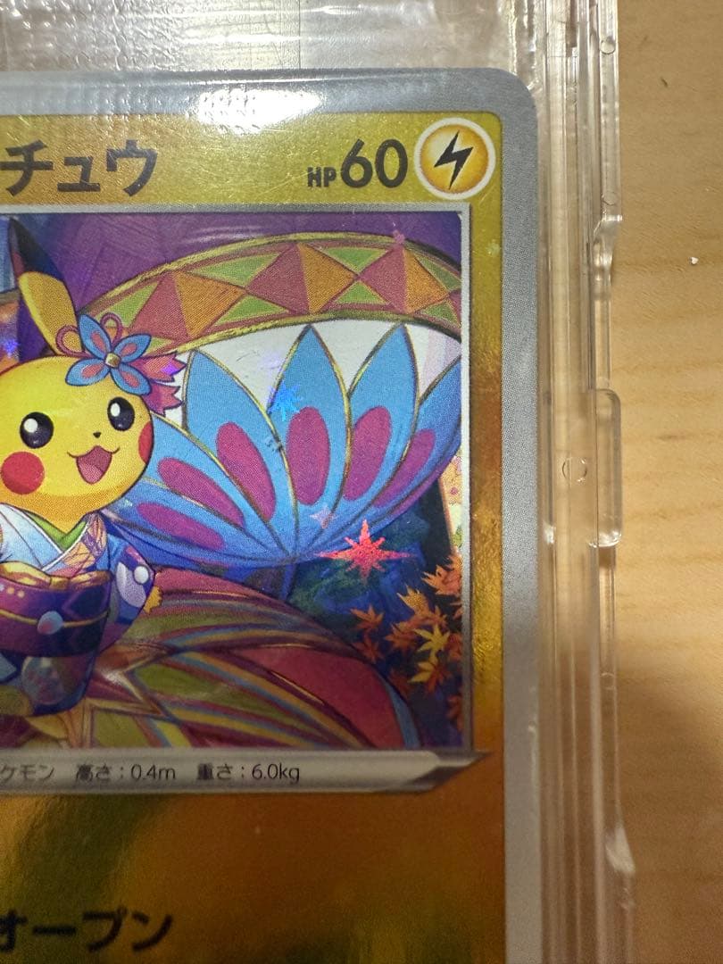 カナザワのピカチュウ：「スペシャルBOX ポケモンセンターカナザワオープン記念…