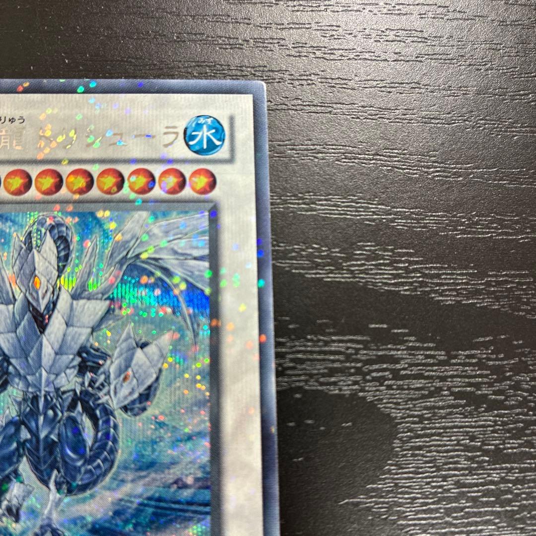 遊戯王　氷結界の龍トリシューラ　 シークレットレア1枚【DT版】